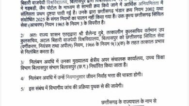 Higher Education: The then Registrar of Atal Bihari Vajpayee University suspended...see the order here