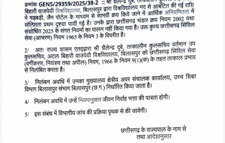 Higher Education: The then Registrar of Atal Bihari Vajpayee University suspended...see the order here
