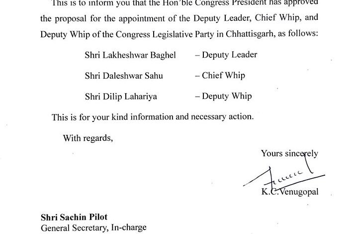 Lakheswar Baghel: Congress's masterstroke on the day before the budget session...! Lakheswar Baghel appointed Deputy Leader of the Opposition...see here