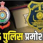 CG Police Promotions: 16 Inspector-Rank Officers Promoted to DSP! Home Department Issues Order... See the List