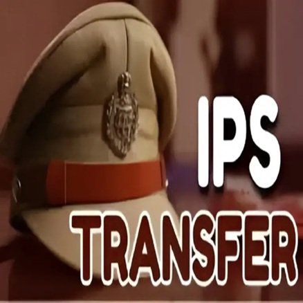 IPS Transfer List 2026: Major administrative setback...! 37 IPS officers transferred