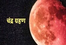 Chandra Grahan 2026: The first lunar eclipse of the year will take place on March 3, 2026! A special coincidence occurred on the day of Holika Dahan... Learn about the eclipse's timing and Sutak period.