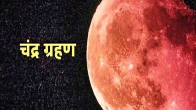 Chandra Grahan 2026: The first lunar eclipse of the year will take place on March 3, 2026! A special coincidence occurred on the day of Holika Dahan... Learn about the eclipse's timing and Sutak period.