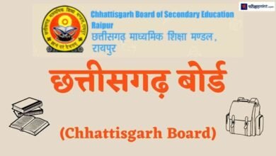 Exam Update: Major Decision by the Chhattisgarh Board...! Exam Cancelled Following Leak... Check Here for the New Schedule.