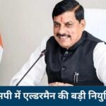Alderman Appointments: Alderman Appointments in MP...! 768 Aldermen Appointed Across 169 Municipal Councils... Opportunity for BJP Workers... View the Jumbo List Here.