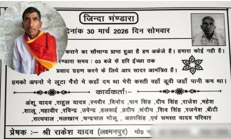 Human Story: Organizing One's Own 'Terahvi' While Still Alive...! 1,900 People Invited... The Unique Story of Auraiya.