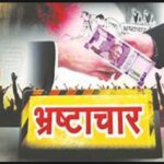 PHE Corruption: Allegations of Corruption Against PHE in Ambikapur...! Contractor Warns of Self-Immolation
