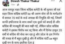 Congress Crisis: Political Storm Erupts in Raipur Congress! List of 70 Ward Presidents Revoked Within Two Hours... Resignations Begin.