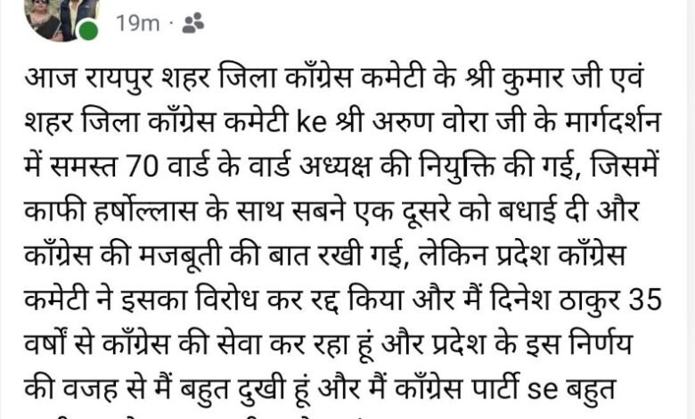 Congress Crisis: Political Storm Erupts in Raipur Congress! List of 70 Ward Presidents Revoked Within Two Hours... Resignations Begin.