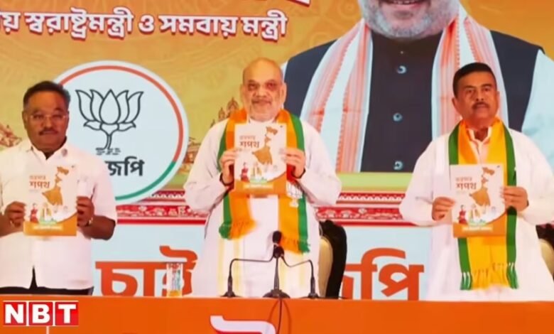 Bengal Election Promises: Amit Shah's Major Announcement in Bengal! ₹3,000 for Women... Jobs and Allowances for Youth... White Paper Released Against the TMC... See the Mega Plan Here.