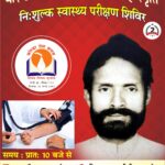 Korba Health Camp: A Unique Initiative in Korba! A Tribute to the ‘Soldier of the Pen’... Free Health Camp in Memory of the Late Vijay Singh, Starting April 27... The Press Club to Host the Event.