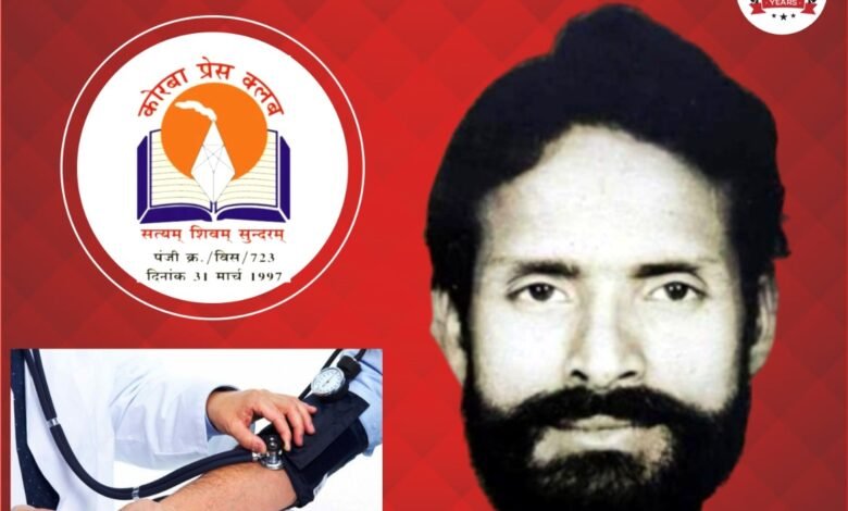 Korba Health Camp: A Unique Initiative in Korba! A Tribute to the ‘Soldier of the Pen’... Free Health Camp in Memory of the Late Vijay Singh, Starting April 27... The Press Club to Host the Event.