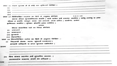 Chhattisgarh Board Exam Error: Major Blunder in Chhattisgarh Class 8 Board Exam—Question Asked, But No Space Provided to Write the Answer—Exam Thrown into Chaos.