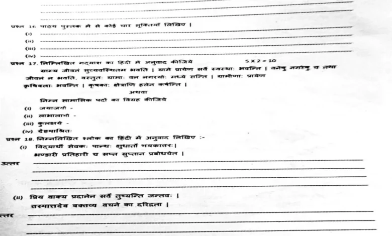Chhattisgarh Board Exam Error: Major Blunder in Chhattisgarh Class 8 Board Exam—Question Asked, But No Space Provided to Write the Answer—Exam Thrown into Chaos.