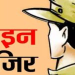 Police Action on Viral Reel: Making a Reel in Uniform Proves Costly! Constable 'Line-Attached' in Bilaspur; SSP Takes Action Following Viral Social Media Video.