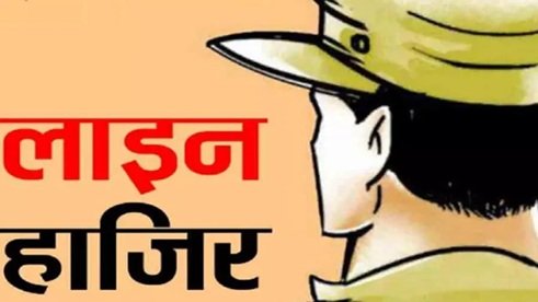 Police Action on Viral Reel: Making a Reel in Uniform Proves Costly! Constable 'Line-Attached' in Bilaspur; SSP Takes Action Following Viral Social Media Video.