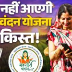 Mahtari Vandan Yojana: Major Update! e-KYC Mandatory by June 30... Funds Will Be Held Up If Errors Occur.