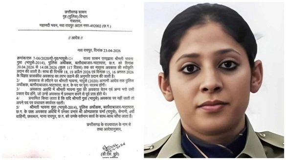 IPS Bhavana Gupta: Major Administrative Update! Balodabazar SP Bhavana Gupta goes on 117-day leave; OP Sharma assigned additional charge. Find out the reason here.