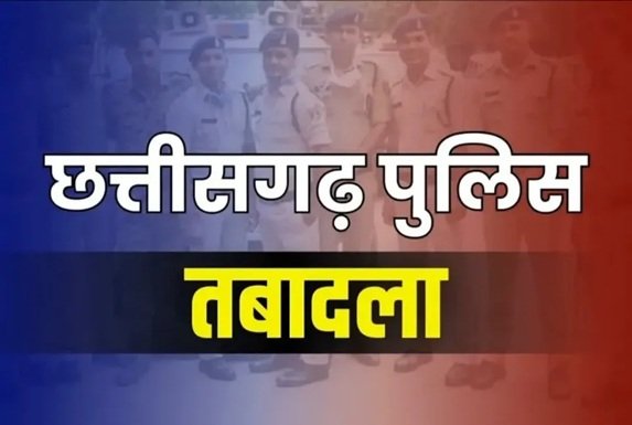 Police Transfer Order: Major Administrative Reshuffle in Raipur Police! Several Inspectors Transferred... PHQ Issues Order.