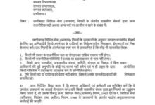 Employee Rules Update: Relief for Employees in Chhattisgarh—Strict Conduct Rules Put on Hold; No Further Action Will Be Taken.