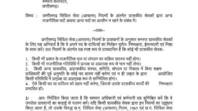 Employee Rules Update: Relief for Employees in Chhattisgarh—Strict Conduct Rules Put on Hold; No Further Action Will Be Taken.