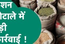 Ration Scam: Major Action Taken Over Ration Embezzlement! Fingerprints Taken, But No Ration Distributed—FIR Ordered Against Three Individuals, Including the President and Secretary.