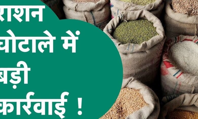 Ration Scam: Major Action Taken Over Ration Embezzlement! Fingerprints Taken, But No Ration Distributed—FIR Ordered Against Three Individuals, Including the President and Secretary.