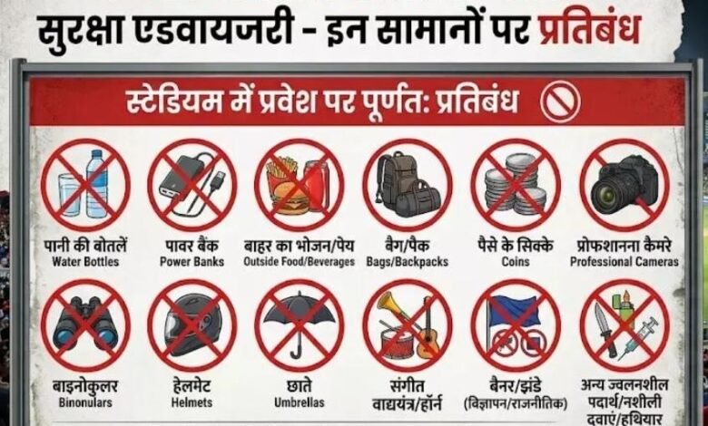IPL 2026 in Raipur: Read These Rules Before Heading to the Stadium—Otherwise, Entry Will Be Denied. These Items Are Prohibited—Check Here.
