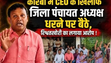 SuShasan Tihar: Uproar in Korba Amidst 'Good Governance Festival'...! District Panchayat President Staged a Major Sit-in... Serious Allegations of Corruption Leveled Against the CEO.