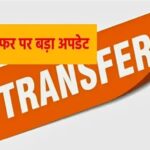 CG Transfer: Major administrative decision by the Sai government...! New transfer list issued for the Technical Education Department.