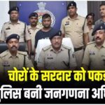 Thief Gang: Police Arrive Posing as Census Officials...! Then, After a 300 km Chase, They Nab the Kingpin of a Multi-Crore Theft Ring... Assets Worth ₹20 Lakh and a Luxury Car Seized.