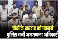 Thief Gang: Police Arrive Posing as Census Officials...! Then, After a 300 km Chase, They Nab the Kingpin of a Multi-Crore Theft Ring... Assets Worth ₹20 Lakh and a Luxury Car Seized.