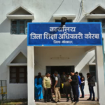 School Recognition Cancelled: Major action in Korba! Recognition revoked for a school operating on government land... preparations underway to deactivate the U-DISE code... DEO takes a major decision.