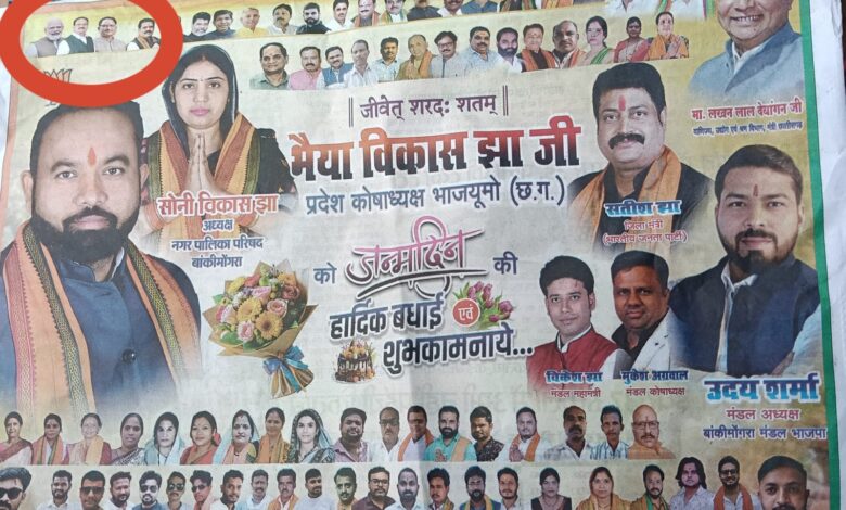 JP Nadda Poster Controversy: Political uproar in Korba over 'photo politics'! New National President missing from BJP's birthday poster... questions raised.