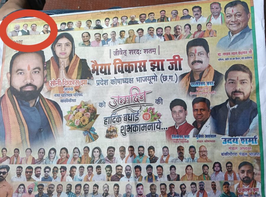 JP Nadda Poster Controversy: Political uproar in Korba over 'photo politics'! New National President missing from BJP's birthday poster... questions raised.