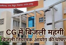 Electricity Rate Hike: A power tariff shock in Chhattisgarh! Electricity bills to rise from July 1... an increase of 30 to 50 paise per unit for domestic rates and 20 to 40 paise per unit for the non-domestic category.