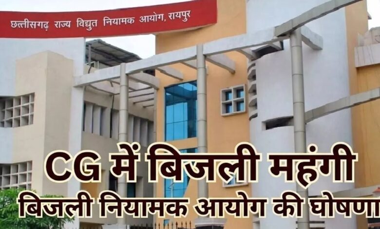 Electricity Rate Hike: A power tariff shock in Chhattisgarh! Electricity bills to rise from July 1... an increase of 30 to 50 paise per unit for domestic rates and 20 to 40 paise per unit for the non-domestic category.