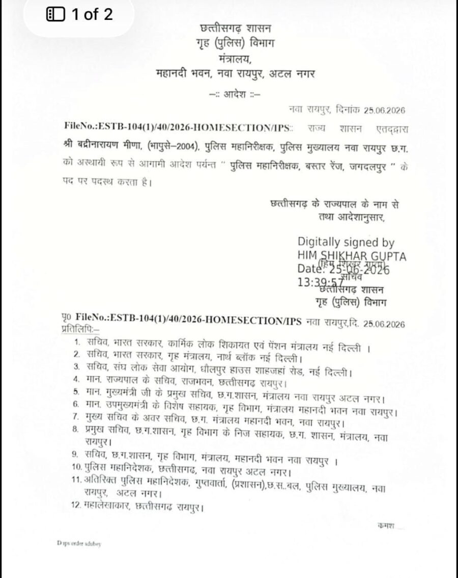 Police Transfer: Major reshuffle in Chhattisgarh Police... Bastar Range gets a new IG... Badrinarayan Meena to take charge.