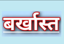 Surguja DEO Action: Major action against employee absent from duty for 4 years...! Education Department terminates service.