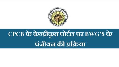 Bulk Waste Generator Registration: Stricter norms for waste management now...! Registration mandatory for those generating over 100 kg of waste.