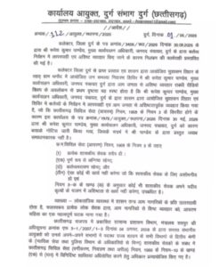 CEO Suspension: Major Administrative Action in Durg! Janpad Panchayat CEO Suspended... Video of Indecent Behavior at 'Sushasan Tihar' Camp Goes Viral.