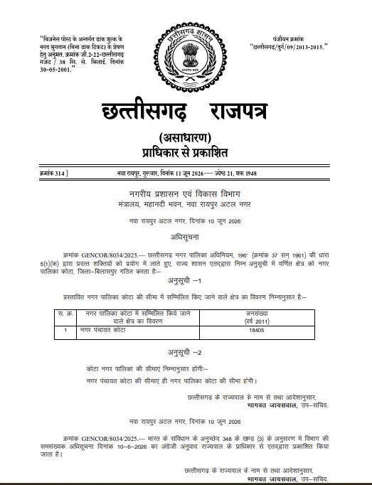 Kota Municipality: Kota becomes a municipality...! Deputy CM Arun Sao's promise fulfilled... notification issued in the Gazette.