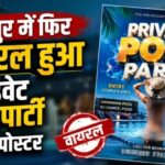 Raipur Pool Party Viral Poster: Poster for an alleged secret pool party costing ₹4,999 goes viral... sparks a stir... police launch investigation.