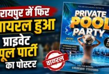Raipur Pool Party Viral Poster: Poster for an alleged secret pool party costing ₹4,999 goes viral... sparks a stir... police launch investigation.
