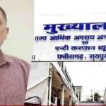 Indira Awas Yojana Scam: Major action by the EOW in Korba's high-profile Indira Awas scam! 3,000-page charge sheet filed in the ₹79 lakh embezzlement case.