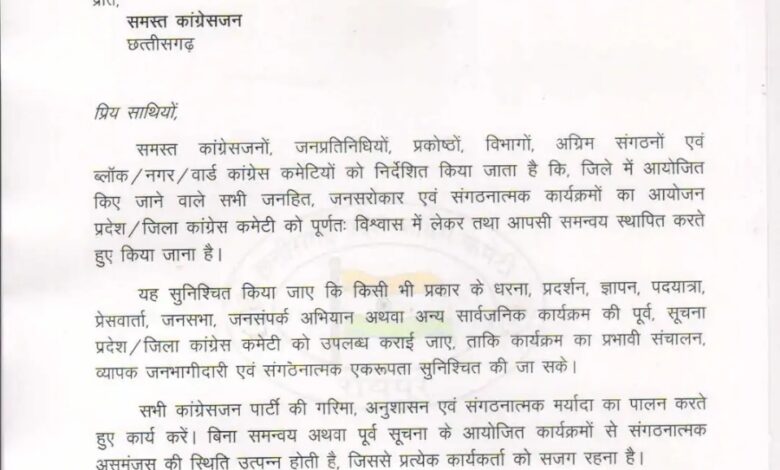 Chhattisgarh Congress: Major directive from the PCC ahead of the elections! No protests or demonstrations without prior notice—ticket aspirants' anxiety mounts.