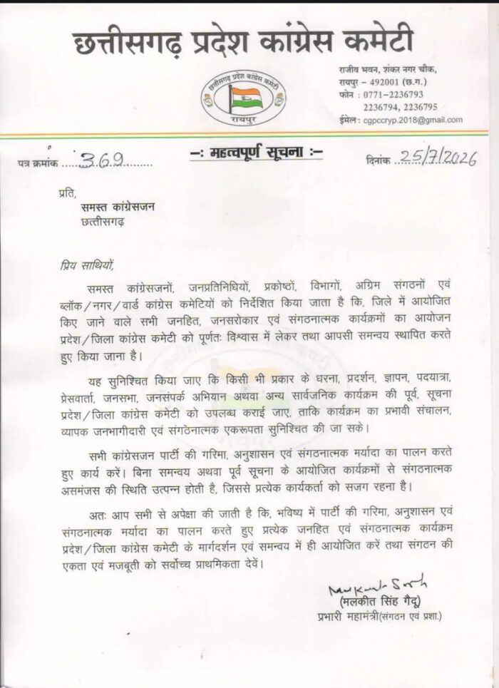Chhattisgarh Congress: Major directive from the PCC ahead of the elections! No protests or demonstrations without prior notice—ticket aspirants' anxiety mounts.