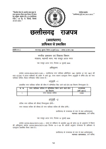 Rajim Nagar Palika: A major decision by the Chhattisgarh government! Rajim is set to become a *Nagar Palika* (Municipal Council); amenities will be enhanced; notification issued.