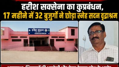 Korba Sneh Sadan: Korba's Sneh Sadan becomes escape center...! 32 senior citizens left shelter in 17 months...big questions raised
