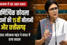 Commercial Coal Mining: Three major coal blocks in Chhattisgarh included in the 15th auction...! Central government reveals details in the Lok Sabha; the Mahi West and Teram blocks are drawing nationwide attention.